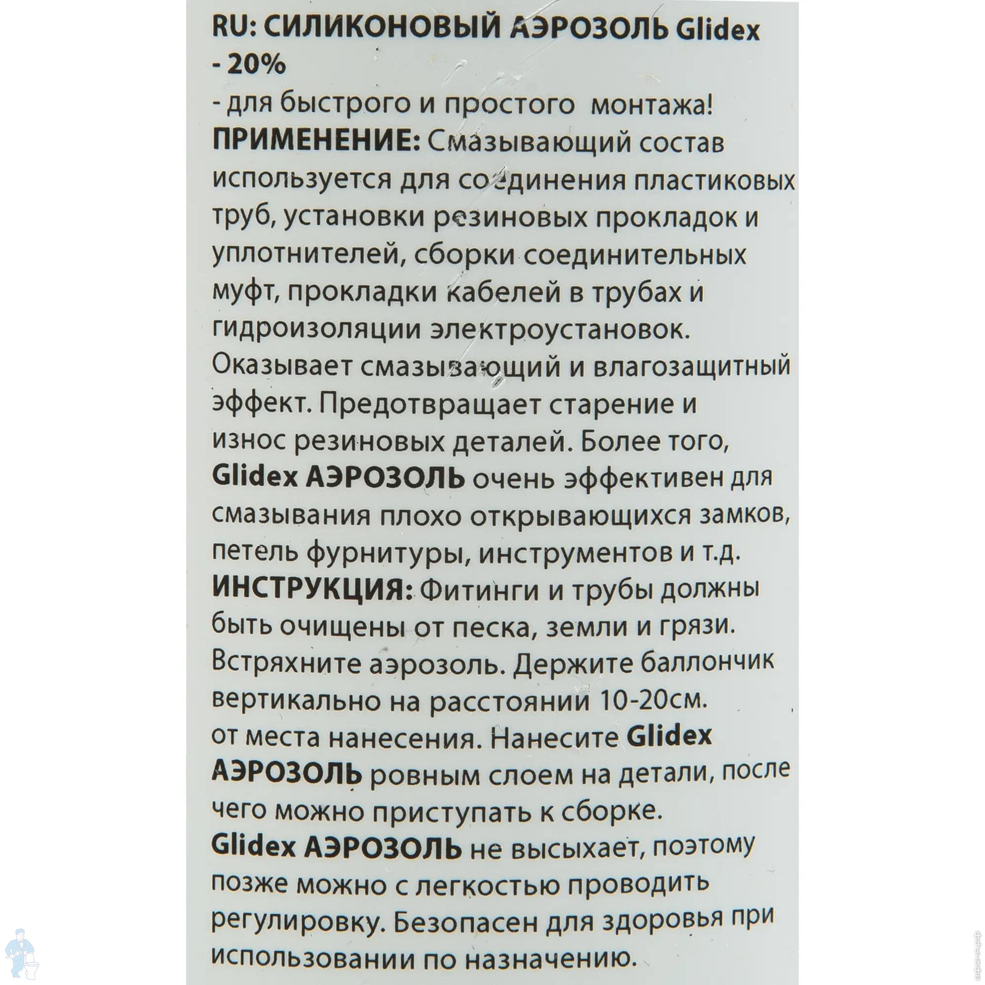 Смазка силиконовая GLIDEX SUPER 400г. аэрозоль | Афоня.рф