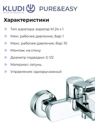 ��������� KLUDI PURE&EASY ��� ����� � ����, �������������, ���� 376810565