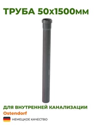 Труба Ostendorf 50х1500мм серая — изображение 2