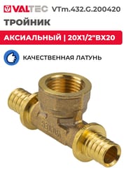 ������� VALTEC ����������, 20�1/2"��20, ������ CW614N, VTm.432.G.200420