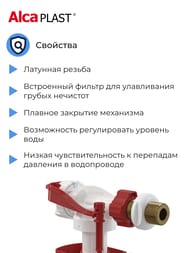 Клапан для унитаза ALCAPLAST А160 3/8" боковая подводка, металлическая резьба — миниатюра 3
