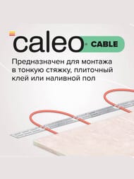 ������ ��� CALEO CABLE 18W-10, 10�, 18��/���.�, 180��, ��� ���������������