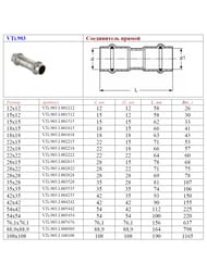 ����� ����� VALTEC ����. ����� 108�108 VTi.903.I.108108