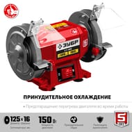 Точильный станок ЗУБР асинхронный СТ-125, 150 Вт, d=125х16х32, жесткий корпус