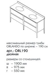 Тумба под раковину Caprigo Orlando 1900х975х550 напольная, двойная, цв. белый/кофе ORL190-B231/052
