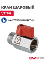 Кран шаровой 1/2" ВН.-НАР. VALTEC BASE MINI, VT.331.N.04