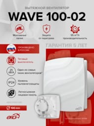 Вентилятор ERA WAVE D100 накладной, 100 м3/ч, 25 дБ, тяг.выкл, белый, WAVE 100-02