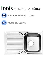 Мойка IDDIS STRIT S (780х480) нерж. сталь, шелк, оборачиваемая STR78SDi77