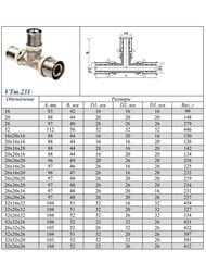 Пресс тройник VALTEC 26х26х20 VTm.231.N.262620 — изображение 10