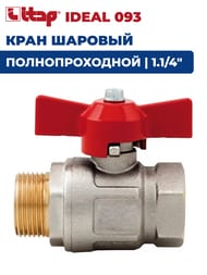 ���� ������� ITAP IDEAL 093 1.1/4" �� 30 PN �������, ��������������