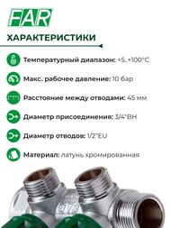 Коллектор регулируемый FAR 3/4"ВН на 2 отвода 1/2"EU, с вставкой под плоское уплот., FK 3821 3412UN — изображение 4
