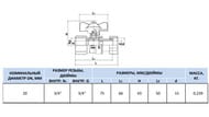 Кран шаровый STOUT 3/4"ВВ с накидной гайкой, прямой, бабочка, SVB-0009-000020