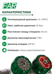 Коллектор регулируемый FAR 1"ВН на 2 отвода 3/4"EU, с вставкой под плоское уплотнение, FK 3821 134UN — изображение 4