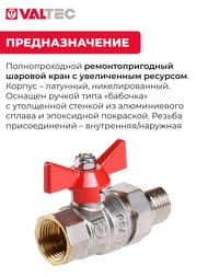 Кран с американкой 1/2"ВН VALTEC BASE красная бабочка VT.227.N.04