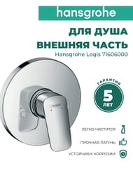 ��������� Hansgrohe Logis 71606000 ��� ����, ������������, �������������, �������� �����