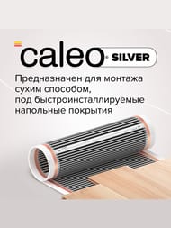 ������ ��� ��������� CALEO SILVER 15�2, 150��/�2, 0,5� � 30�, 2250��, ��� ���������������