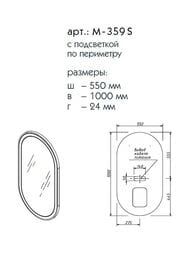Зеркало Caprigo Контур 550х1000х24 подвесное, овальное, с подсветкой, графит M-359S-SF-019