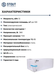 Электрический настенный котел STOUT PLUS с Wi-Fi-модулем 12кВт  SEB-2201-000012