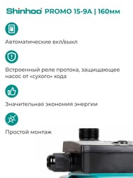 ����� ��������� �������� SHINHOO PROMO 15-9A, ����� 9�, 1,75�3/�, G3/4", 1�230�, � ������� 71411001
