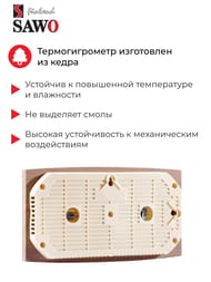 Термогигрометр SAWO 271-THBD, кедр