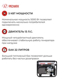 Электрогенератор Ресанта БГ 6500 Р, 5кВт, бензиновый, ручной стартер,   64/1/45