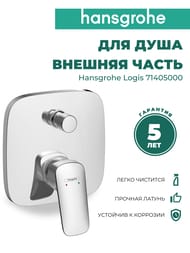 ��������� Hansgrohe Logis 71405000 ��� �����/����, ������������, �������������, �������� �����, ����