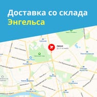 Экспресс доставка со склада Энгельса за 60 минут