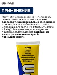 Паста UNIPAK 250г, в тубе (вода)