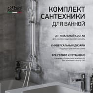 Набор смесителей Paini Viva Style: для раковины, для ванны с душевым комплектом, цвет: хром P4CRSET4