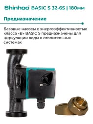 ����� �������������� SHINHOO BASIC S 32-6S 180 1x230�, 2", � �������, 71211005