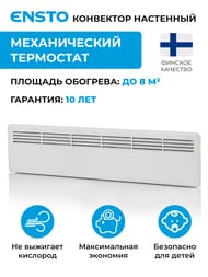 Конвектор настенный ENSTO FinnHeat MINI 500 Вт (853х235х85) мех.термостат, EPHBMM05PR — миниатюра 2