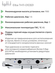 ������� ������� toHit Elba ��������� ���., �������/������+���. ���, ���� TH11-010301