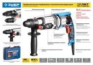 Перфоратор ЗУБР SDS-plus ЗП-32-1100 К, 1000 Вт, 920 об/мин, 5100 уд/мин, 3 режима, реверс, в кейсе