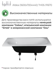 ����� ��������� toHit Aldea (1600x700x440) ���������, �����, ��� ������� � �����.������ TH05-111670
