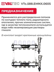 Коллекторная группа VALTEC  5 выходов, 1"х3/4" без расходомеров, нержавеющая сталь VTc.588.EMNX.0605 — миниатюра 4