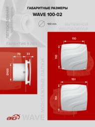 Вентилятор ERA WAVE D100 накладной, 100 м3/ч, 25 дБ, тяг.выкл, белый, WAVE 100-02