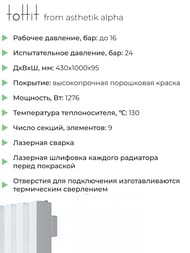 Радиатор стальной toHit from asthetik alpha, 9 секций, 430х1000х95, 1276 Вт, вертикальный, трубчатый