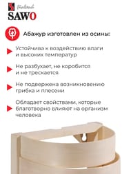 ������ ��� ����������� SAWO (207�280) ������������, ����� 917-�