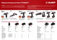 �������� ���������� ���� �������� ���-�1-18, ��� Li-Ion ���, 18 �, �1