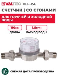 ������� Valtec 1/2" L=110��, �� �������, � �������� ��������, ��� �������/�������� ���� VLF-15U