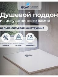 ������� ������ RGW ST-0129W 900�1200�25 �������������, ��������, �����, ������� 16152912-001