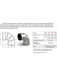 ����� 90� ��� (TMF) D115, 0,5��