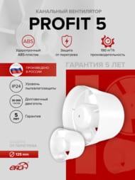 Вентилятор ERA PROFIT D125 канальный 190 м3/ч, 36 дБ, осевой, белый, PROFIT 5