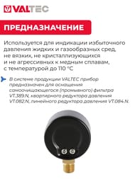 Манометр Valtec, 0-10 бар, 1/4", D50мм, нижнее подкл (радиальное),  VT.TM50.D.02
