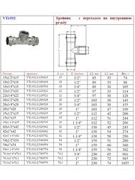 Пресс тройник VALTEC 54х3/4"Вх54, нерж. сталь, VTi.932.I.540554 — изображение 11