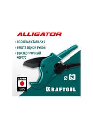 �������� �������������� KRAFTOOL ALLIGATOR-63 �� ������������.� ����������� ������ �� 63 �� 23408-63