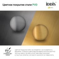 Мойка IDDIS EDIFICE (440х440) нержавеющая сталь 1мм, подстольный монтаж, золото матовое EDI44B0i77