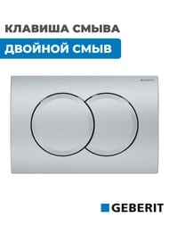 Клавиша смыва Для инсталляций Geberit, Delta 115.107.46.1 — изображение 2