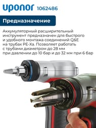 ��������� ����� ������� UPONOR 500�� + ���������� Milwaukee ���������. � ��������� 1062486