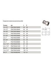 Соединение прямое IBP BPress Inox 15х1/2"В PS4270G0150400